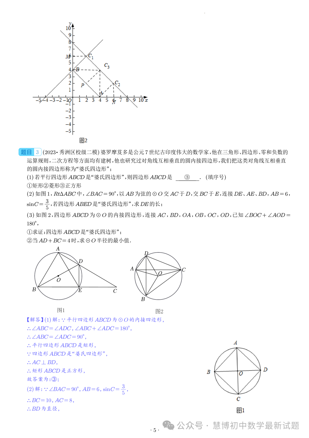 2024年九年级中考数学压轴题—圆中的新定义问题-第5张图片-四季读书网