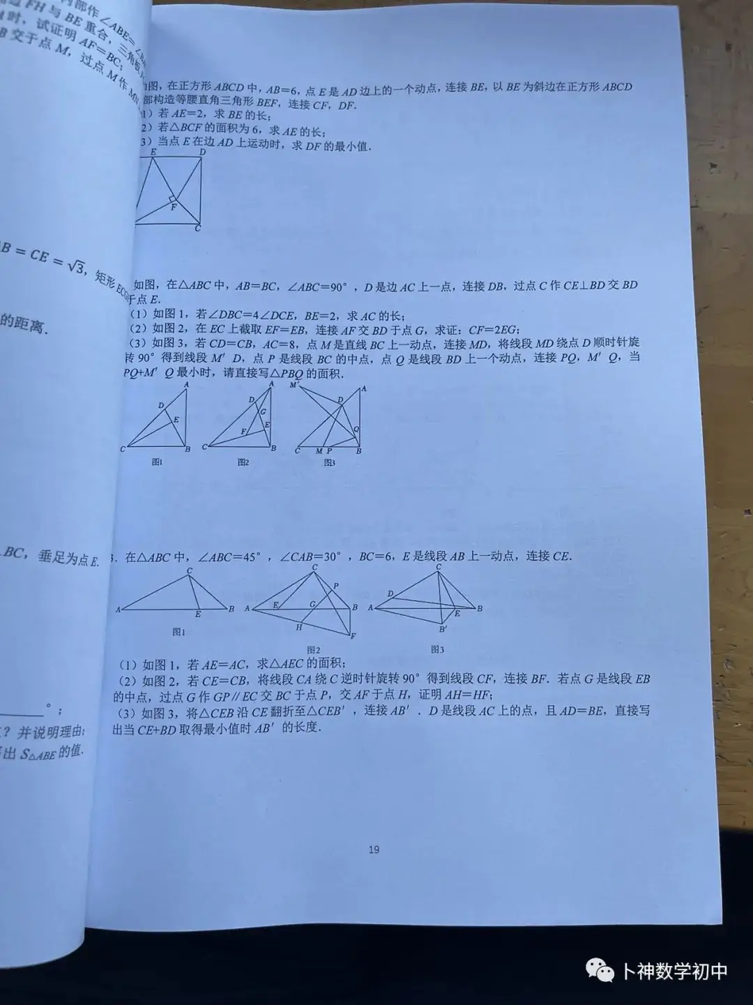 宏图伟作!40本中考专题复习《名校中考数学热难点专题训练》代数/一次函数/反比例函数/二次函数/三角形/四边形/圆/相似与几何 第44张