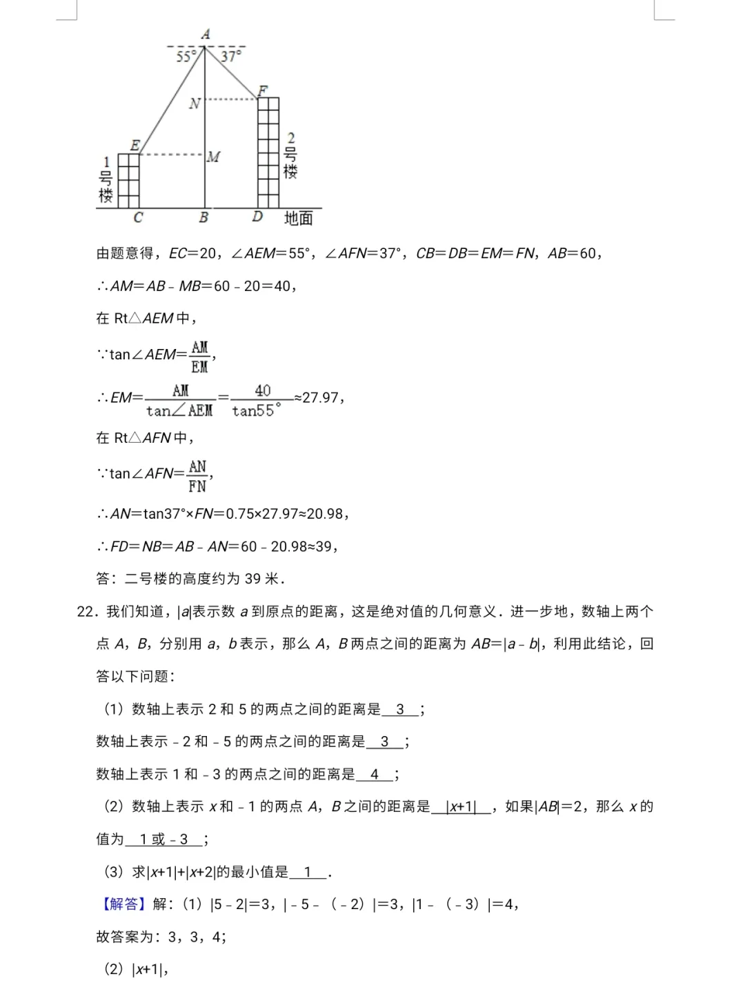 【中考专栏】2024年新中考数学预测卷五与答案详解-第22张图片-四季读书网