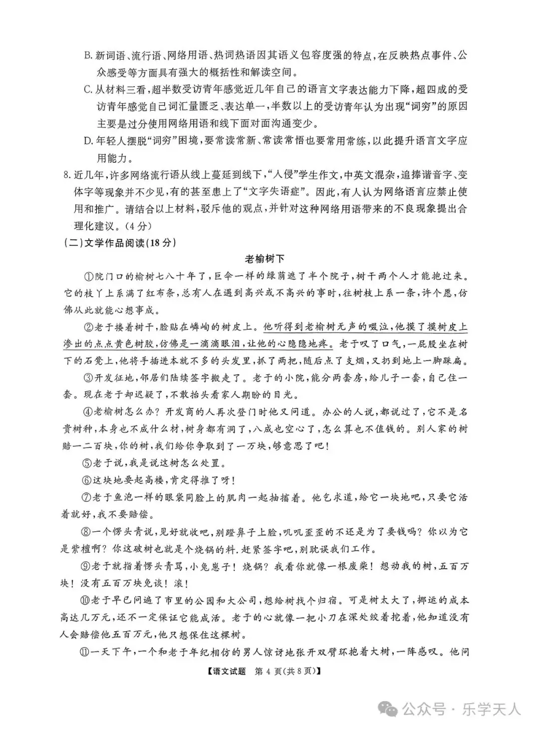 『湘潭市2024年中考模拟语数英物化政史七科试题及参考答案』 第5张 『湘潭市2024年中考模拟语数英物化政史七科试题及参考答案』 第5张