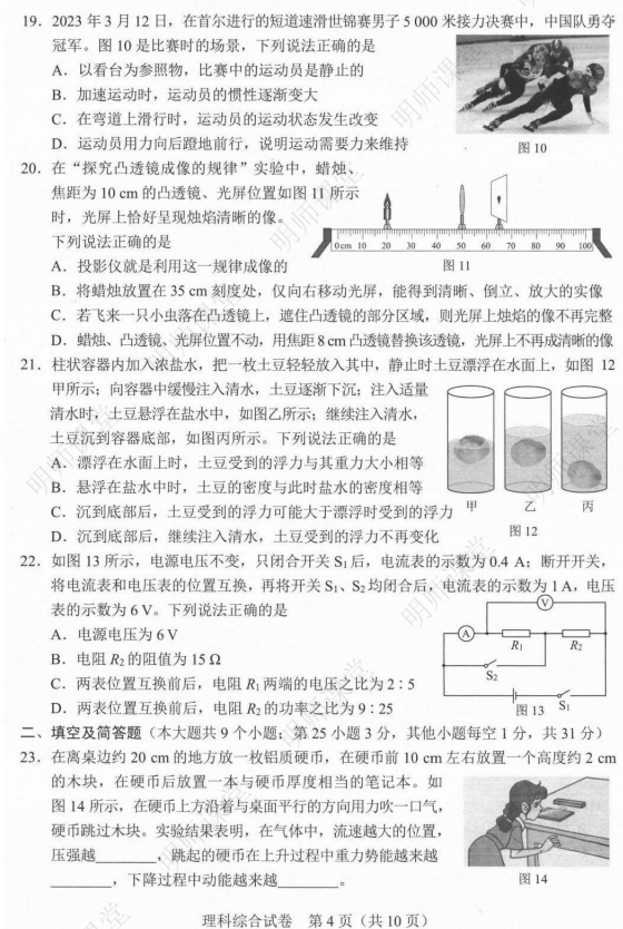 河北省全科中考真题+答案汇总!电子版领取中——-第30张图片-四季读书网