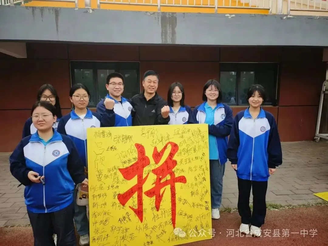 拼搏五十天,誓圆高考梦——成安一中高考冲刺50天誓师大会-第15张图片-四季读书网