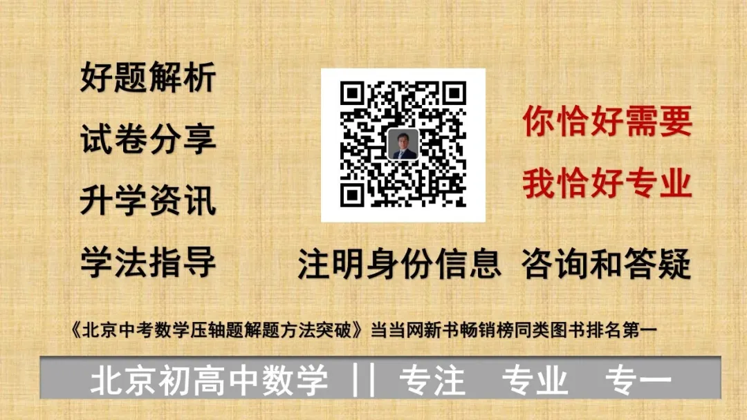 西城八中中考模拟选择压轴题解析2024.4-第4张图片-四季读书网