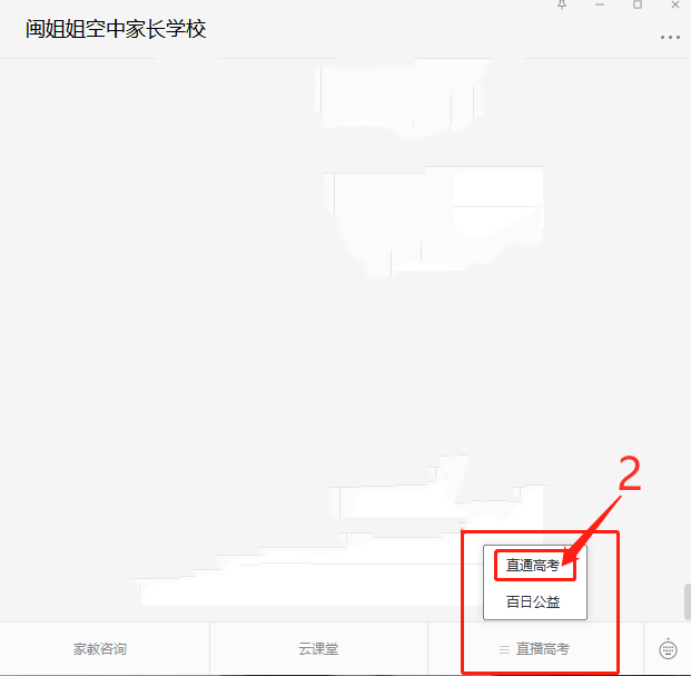 【直播】中高考直通车--助力高考梦!-第6张图片-四季读书网