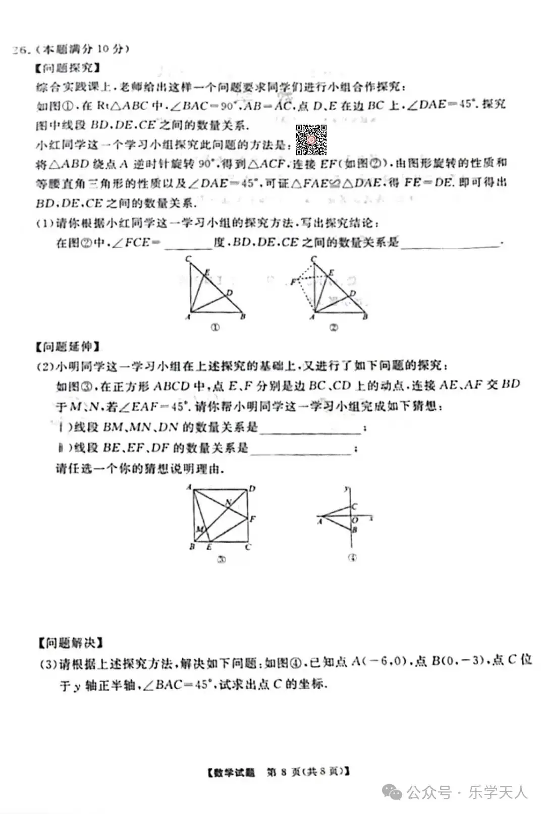 『湘潭市2024年中考模拟语数英物化政史七科试题及参考答案』 第30张 『湘潭市2024年中考模拟语数英物化政史七科试题及参考答案』 第30张