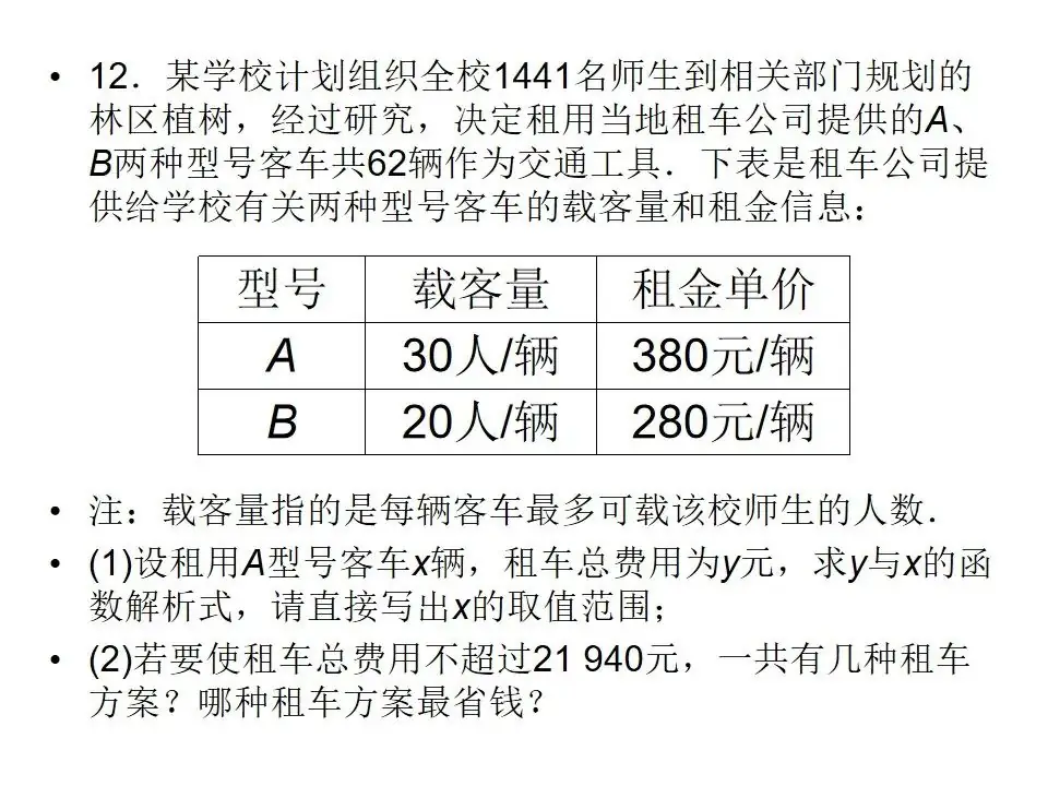中考数学专题一次函数-第16张图片-四季读书网