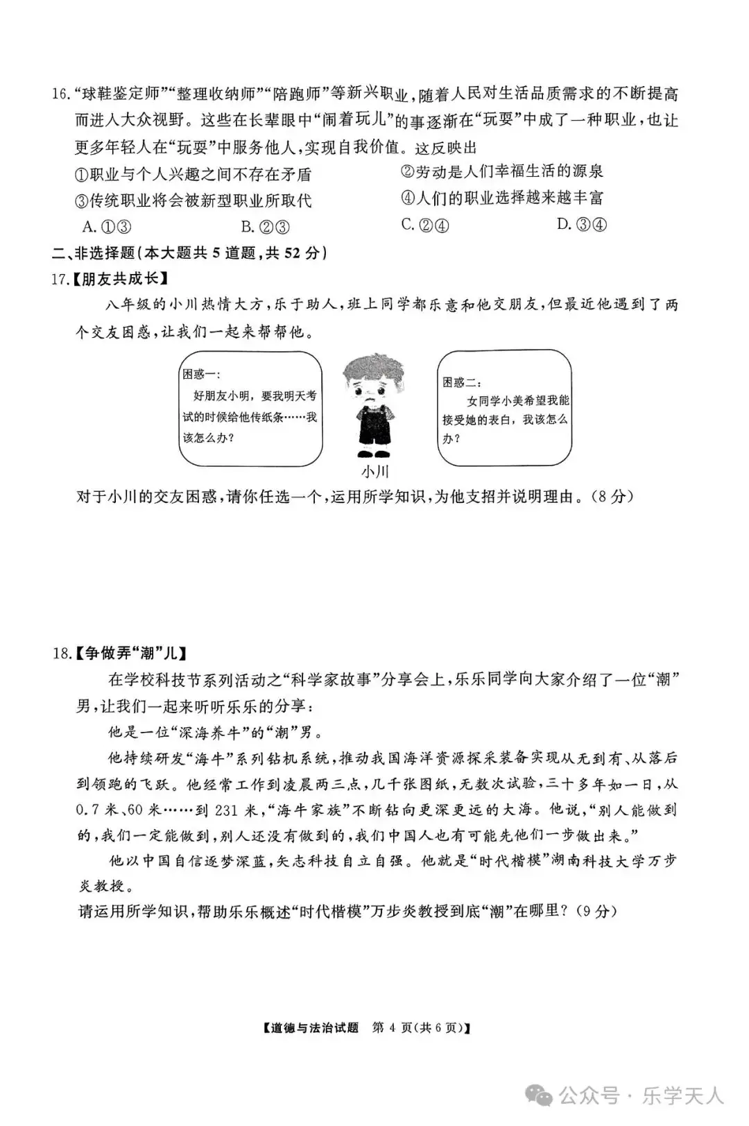 『湘潭市2024年中考模拟语数英物化政史七科试题及参考答案』 第58张 『湘潭市2024年中考模拟语数英物化政史七科试题及参考答案』 第58张