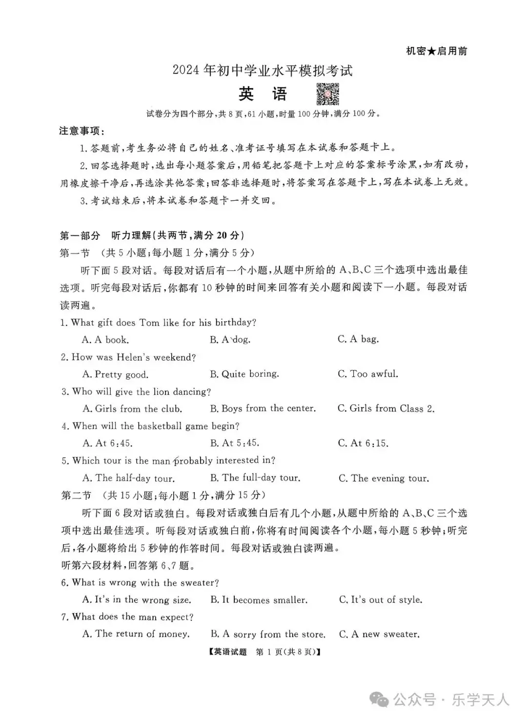 『湘潭市2024年中考模拟语数英物化政史七科试题及参考答案』 第32张 『湘潭市2024年中考模拟语数英物化政史七科试题及参考答案』 第32张