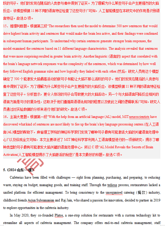 高考英语压轴题阅读理解CD篇(科技创新发明类)-第11张图片-四季读书网 高考英语压轴题阅读理解CD篇(科技创新发明类)-第11张图片-四季读书网