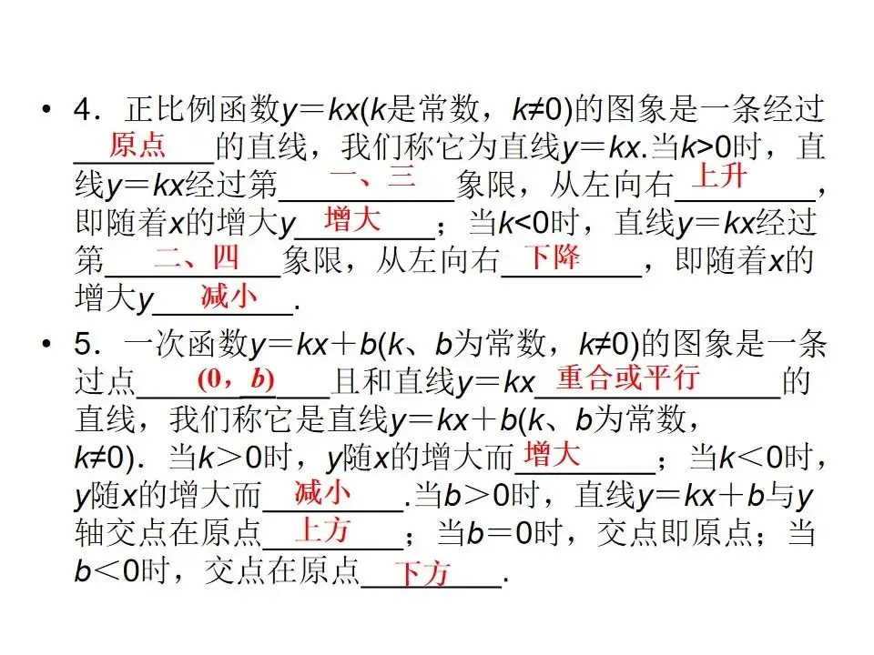 中考数学专题一次函数-第5张图片-四季读书网