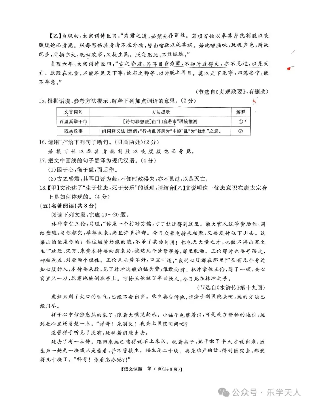 『湘潭市2024年中考模拟语数英物化政史七科试题及参考答案』 第8张 『湘潭市2024年中考模拟语数英物化政史七科试题及参考答案』 第8张