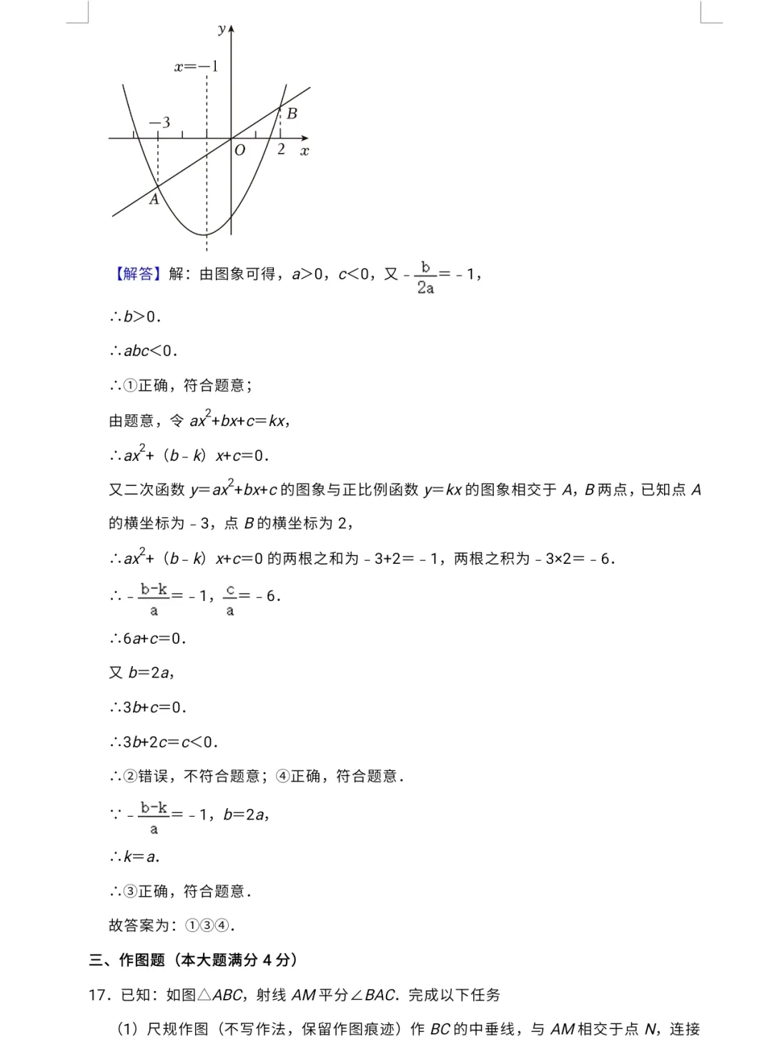【中考专栏】2024年新中考数学预测卷五与答案详解-第17张图片-四季读书网