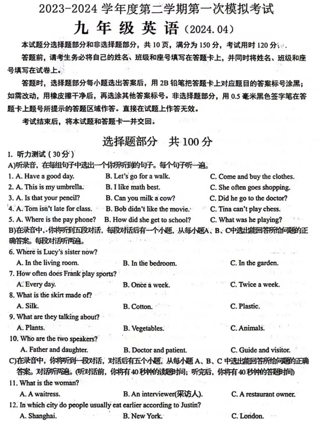 收藏学习!2024年济南英语中考一模试题和答案-第3张图片-四季读书网 收藏学习!2024年济南英语中考一模试题和答案-第3张图片-四季读书网