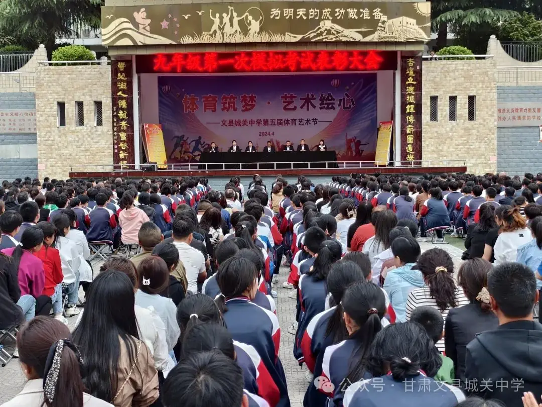 家校携手,共战中考——文县城关中学召开九年级一模表彰会暨家长会-第2张图片-四季读书网