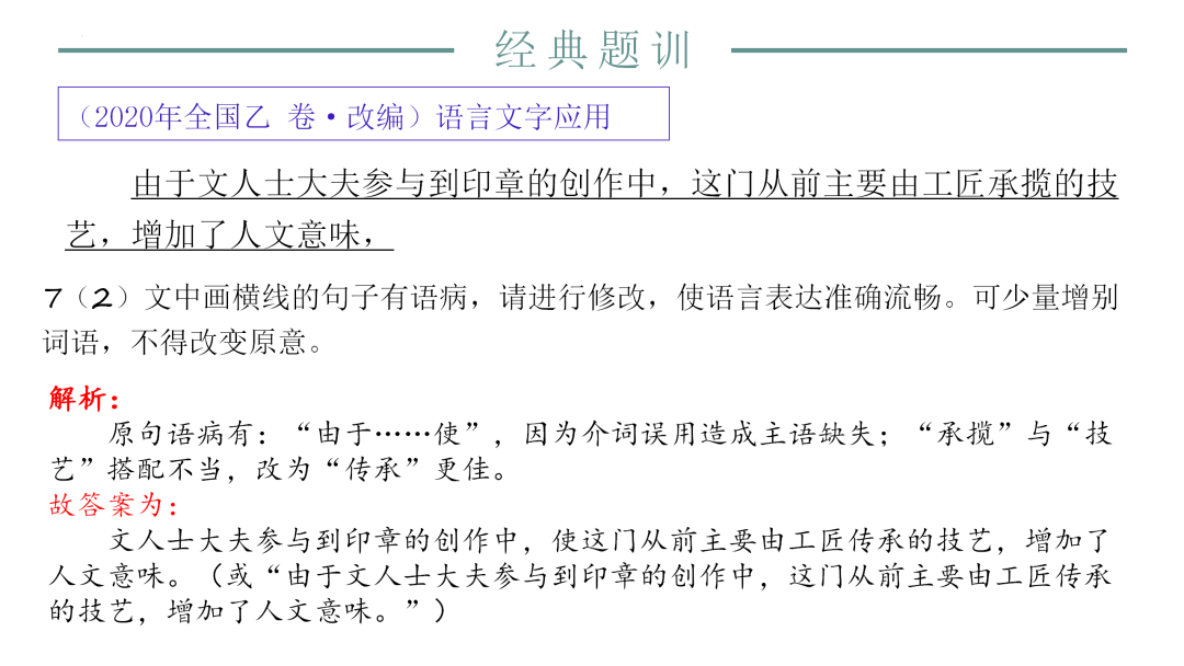 2024高考语文二轮复习专题考点知识训练!(25)-第65张图片-四季读书网