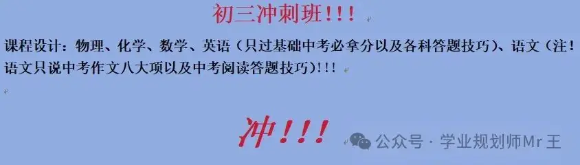 初三中考冲刺!!!-第1张图片-四季读书网