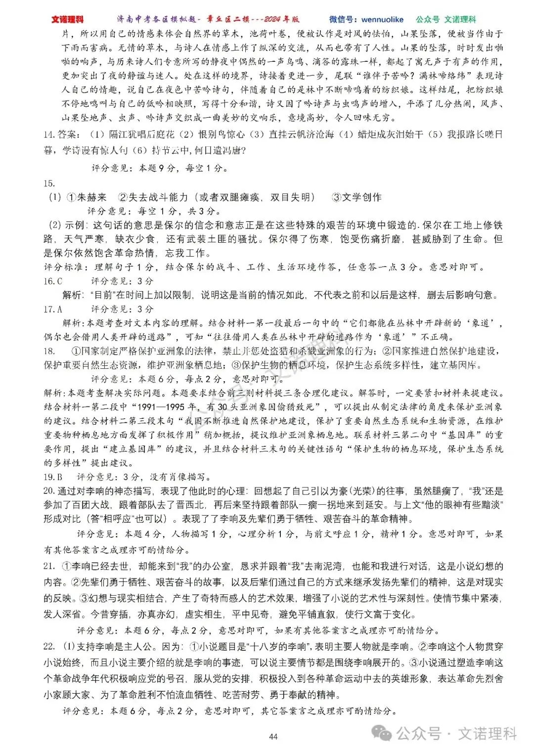 济南市中考二模2024年-章丘区九年级中考二模试卷2024年4月数学物理语文试卷及答案 第45张 济南市中考二模2024年-章丘区九年级中考二模试卷2024年4月数学物理语文试卷及答案 第45张
