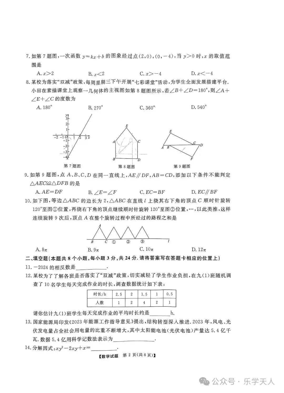 『湘潭市2024年中考模拟语数英物化政史七科试题及参考答案』 第15张 『湘潭市2024年中考模拟语数英物化政史七科试题及参考答案』 第15张