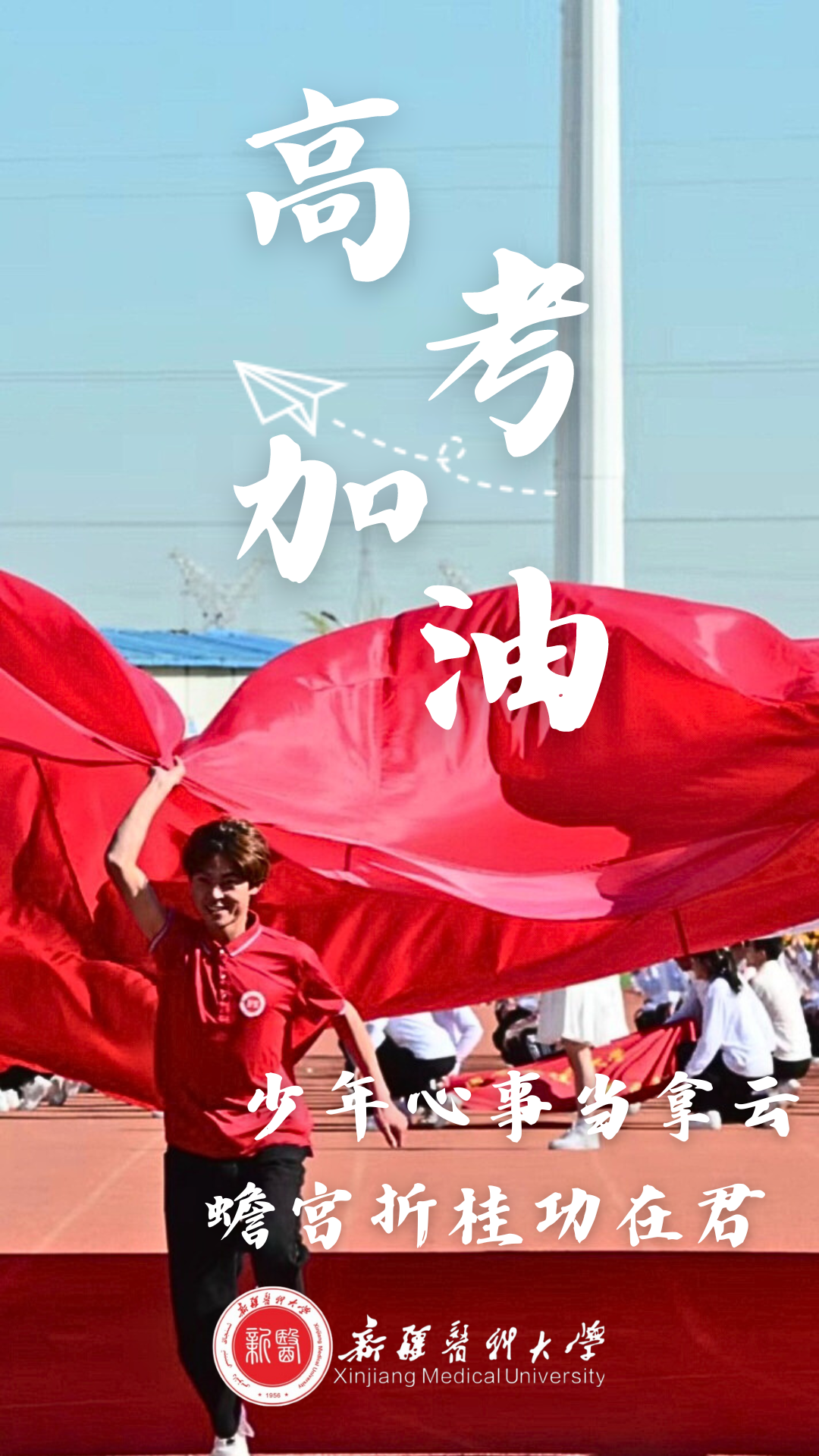 高考倒计时50天 | 下一站,雪莲山! 第12张 高考倒计时50天 | 下一站,雪莲山! 第12张