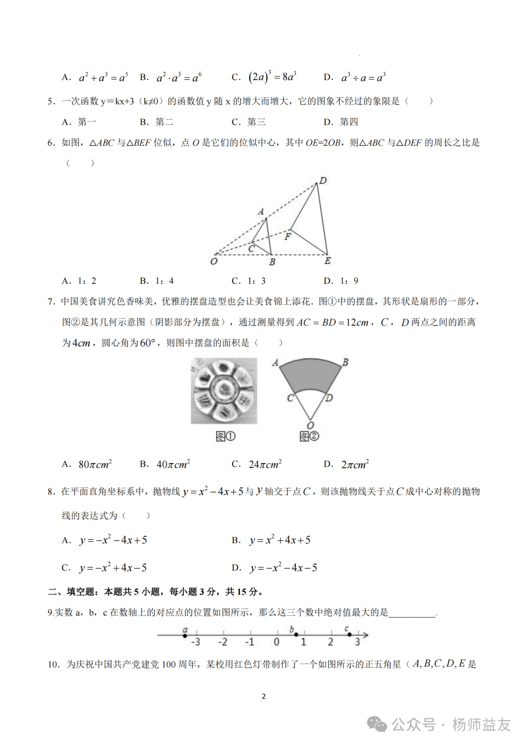 2024年中考数学模拟卷(三)(陕西专用)-第3张图片-四季读书网