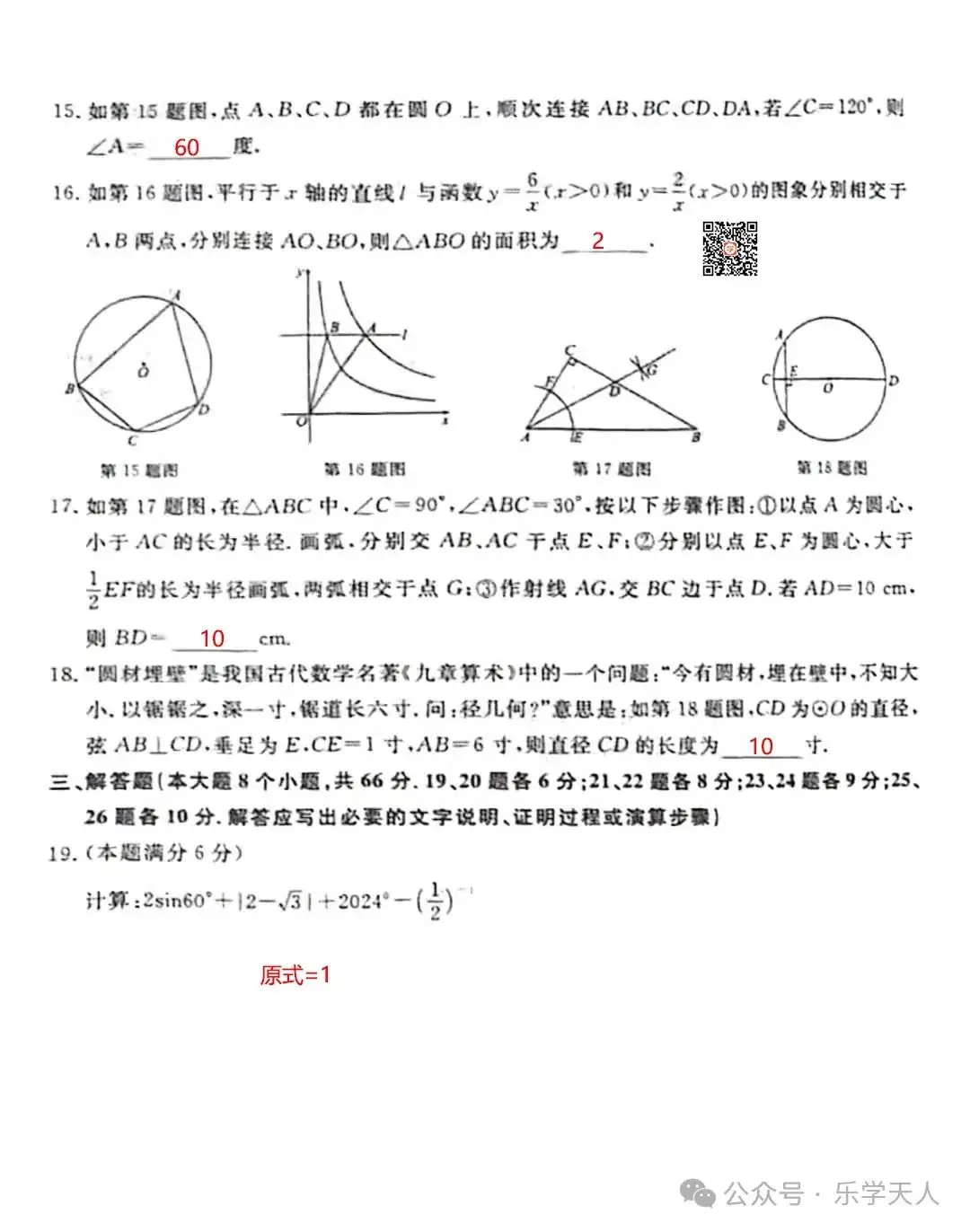 『湘潭市2024年中考模拟语数英物化政史七科试题及参考答案』 第24张 『湘潭市2024年中考模拟语数英物化政史七科试题及参考答案』 第24张