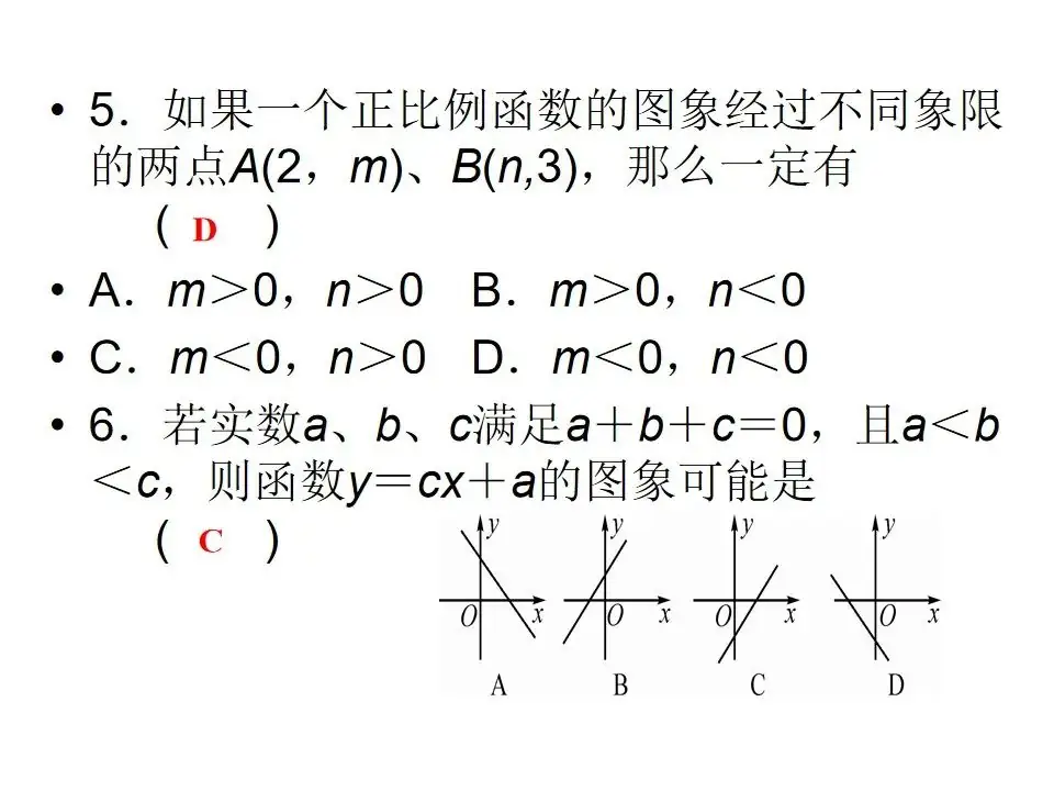 中考数学专题一次函数-第24张图片-四季读书网