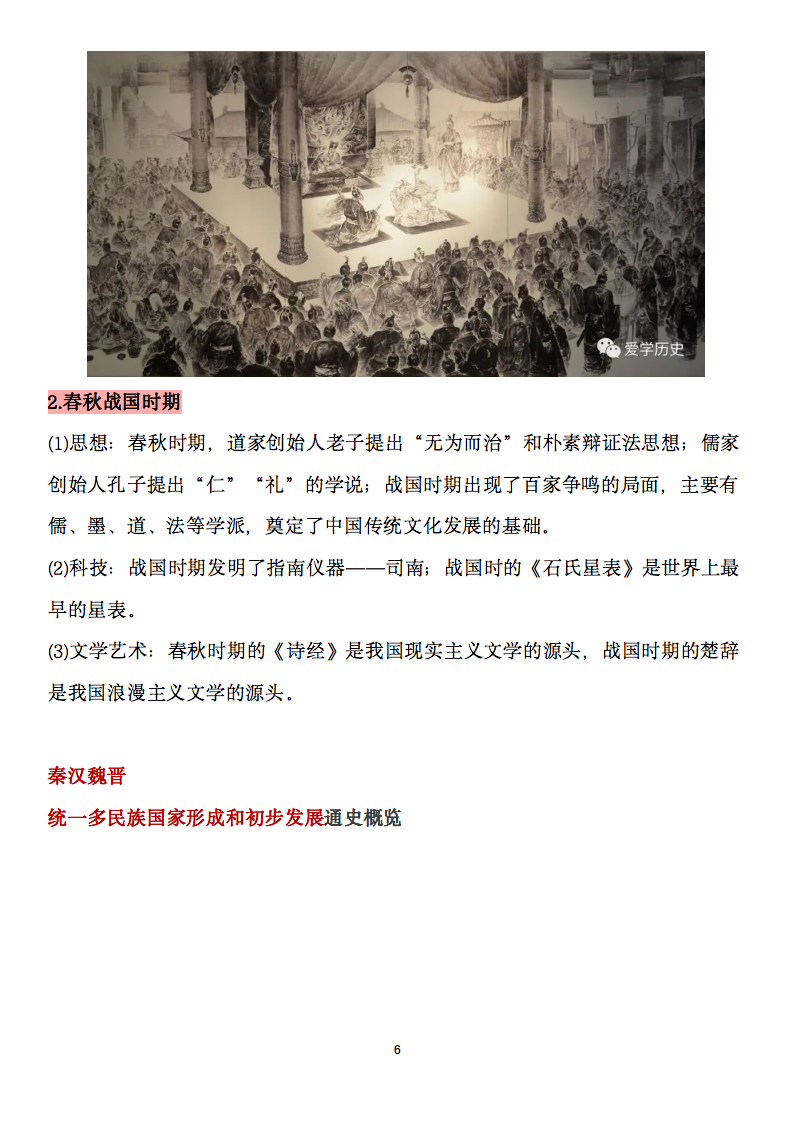 高考历史图文详解必考阶段特征(162页),从中国史到世界史-第7张图片-四季读书网 高考历史图文详解必考阶段特征(162页),从中国史到世界史-第7张图片-四季读书网