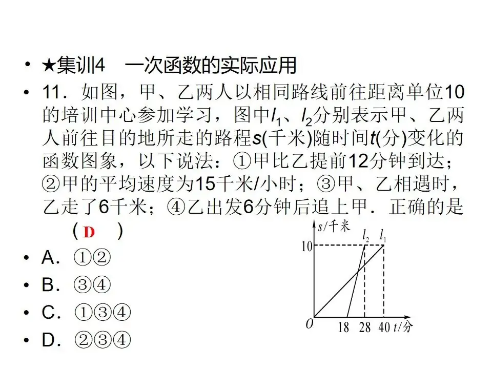 中考数学专题一次函数-第15张图片-四季读书网