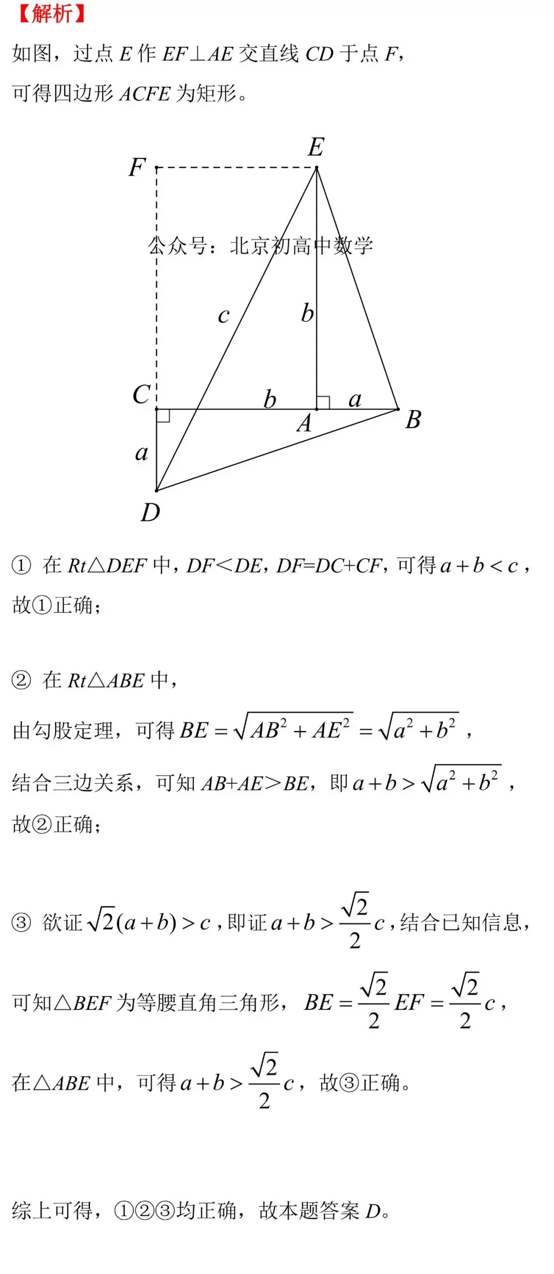 西城八中中考模拟选择压轴题解析2024.4-第2张图片-四季读书网