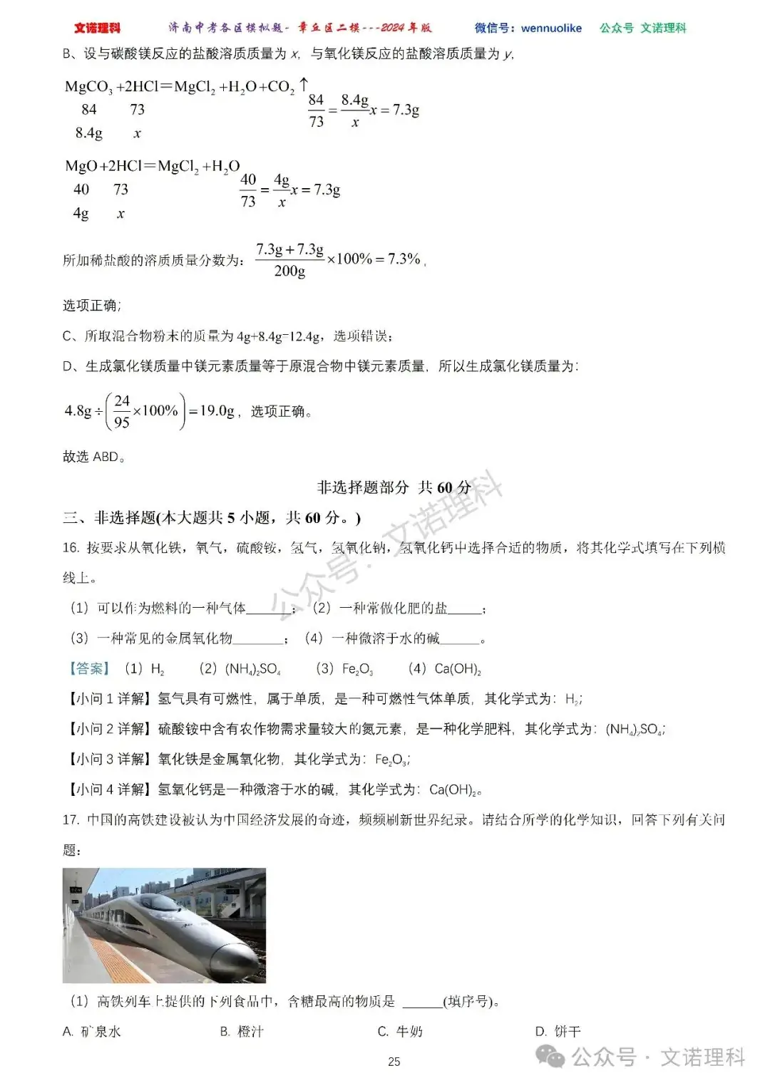 济南市中考二模2024年-章丘区九年级中考二模试卷2024年4月数学物理语文试卷及答案 第26张 济南市中考二模2024年-章丘区九年级中考二模试卷2024年4月数学物理语文试卷及答案 第26张