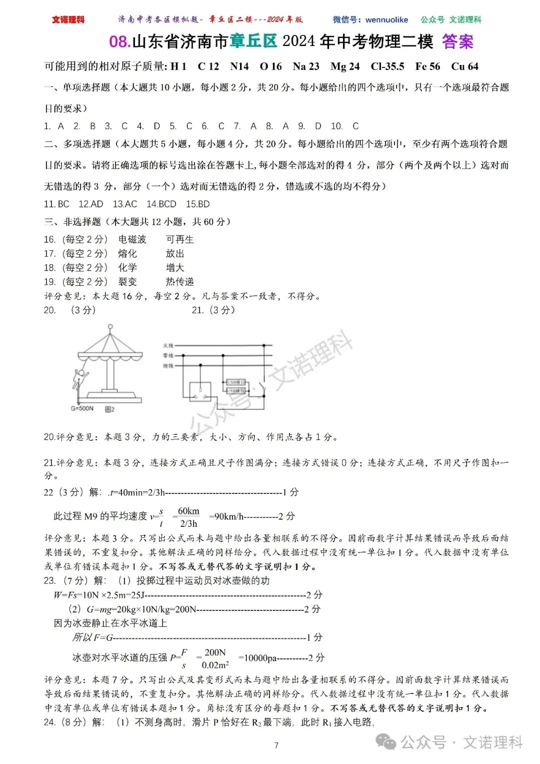 济南市中考二模2024年-章丘区九年级中考二模试卷2024年4月数学物理语文试卷及答案 第8张 济南市中考二模2024年-章丘区九年级中考二模试卷2024年4月数学物理语文试卷及答案 第8张