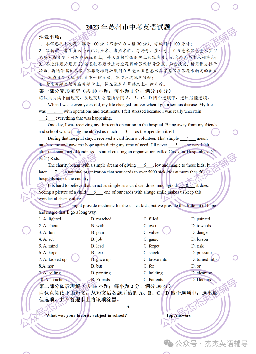 【中考真题+解析】2023年江苏省苏州市中考英语试题(含解析)-第1张图片-四季读书网
