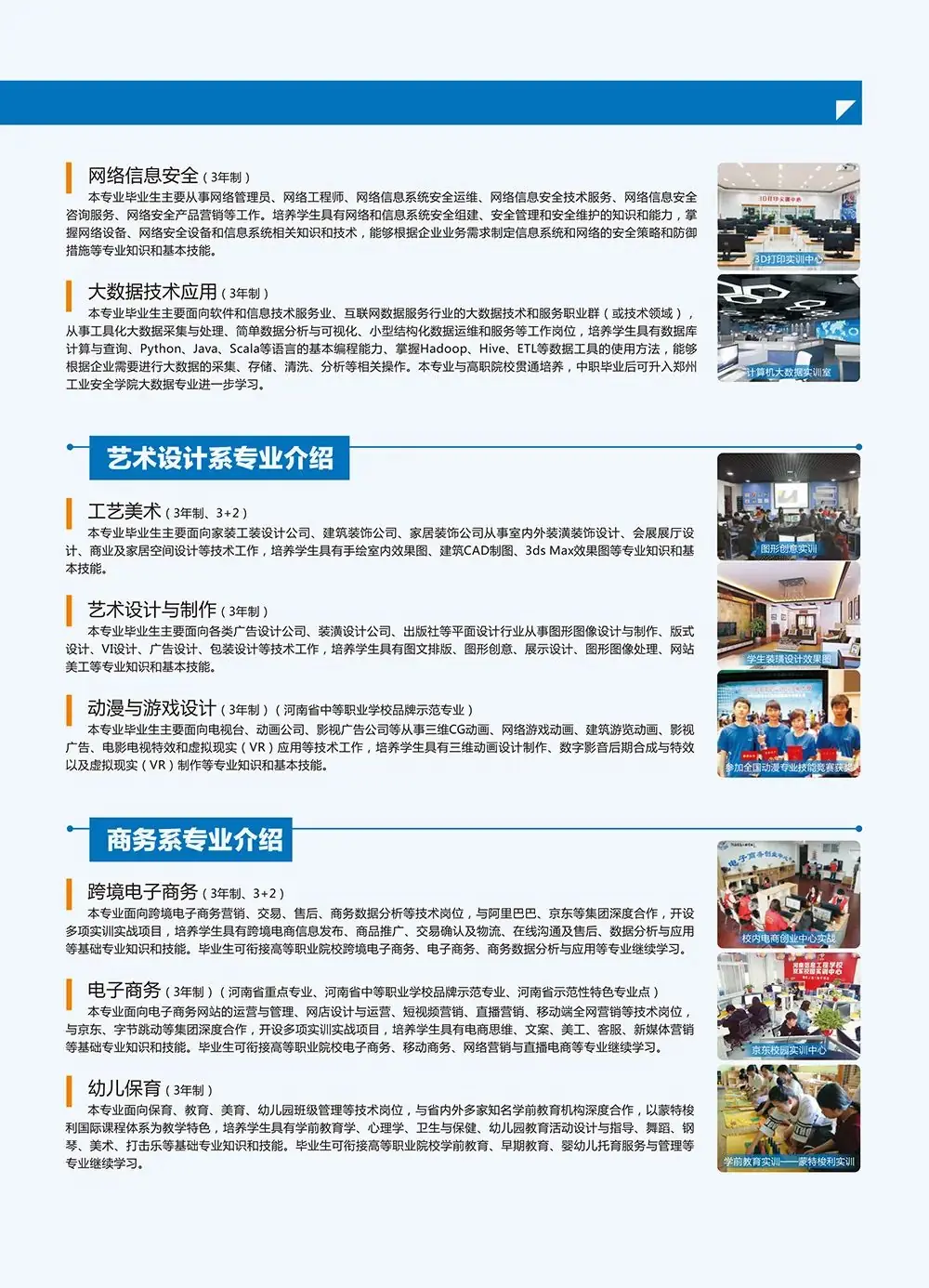 中考倒计时丨今日推荐河南省公办名校--河南信息工程学校-第4张图片-四季读书网 中考倒计时丨今日推荐河南省公办名校--河南信息工程学校-第4张图片-四季读书网