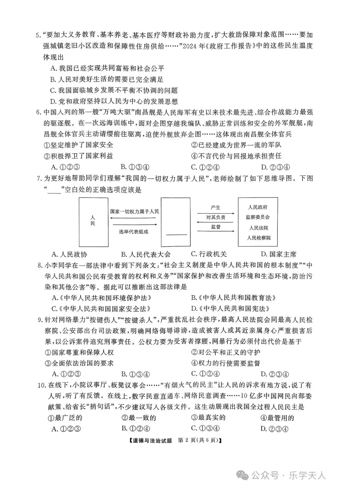 『湘潭市2024年中考模拟语数英物化政史七科试题及参考答案』 第56张 『湘潭市2024年中考模拟语数英物化政史七科试题及参考答案』 第56张
