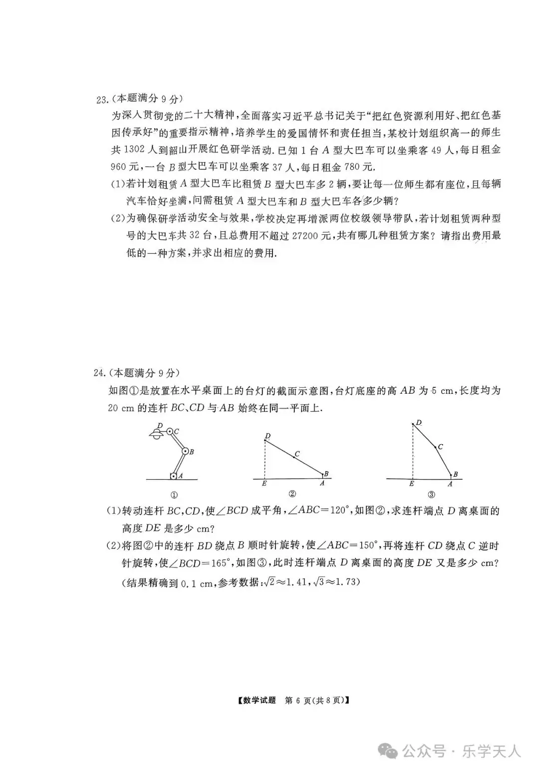 『湘潭市2024年中考模拟语数英物化政史七科试题及参考答案』 第19张 『湘潭市2024年中考模拟语数英物化政史七科试题及参考答案』 第19张