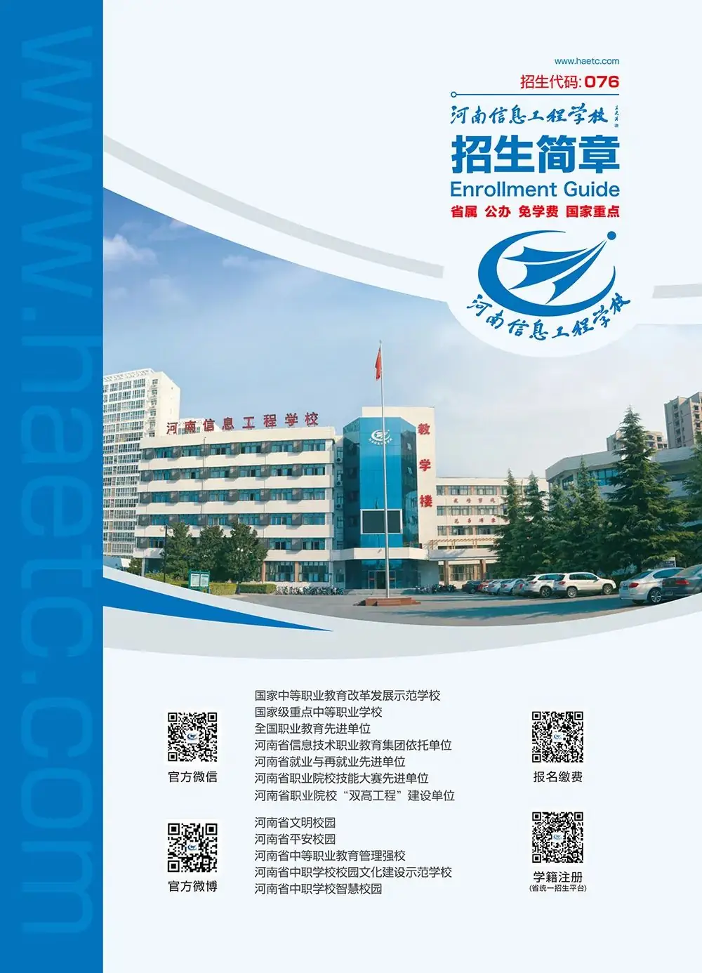 中考倒计时丨今日推荐河南省公办名校--河南信息工程学校-第1张图片-四季读书网 中考倒计时丨今日推荐河南省公办名校--河南信息工程学校-第1张图片-四季读书网