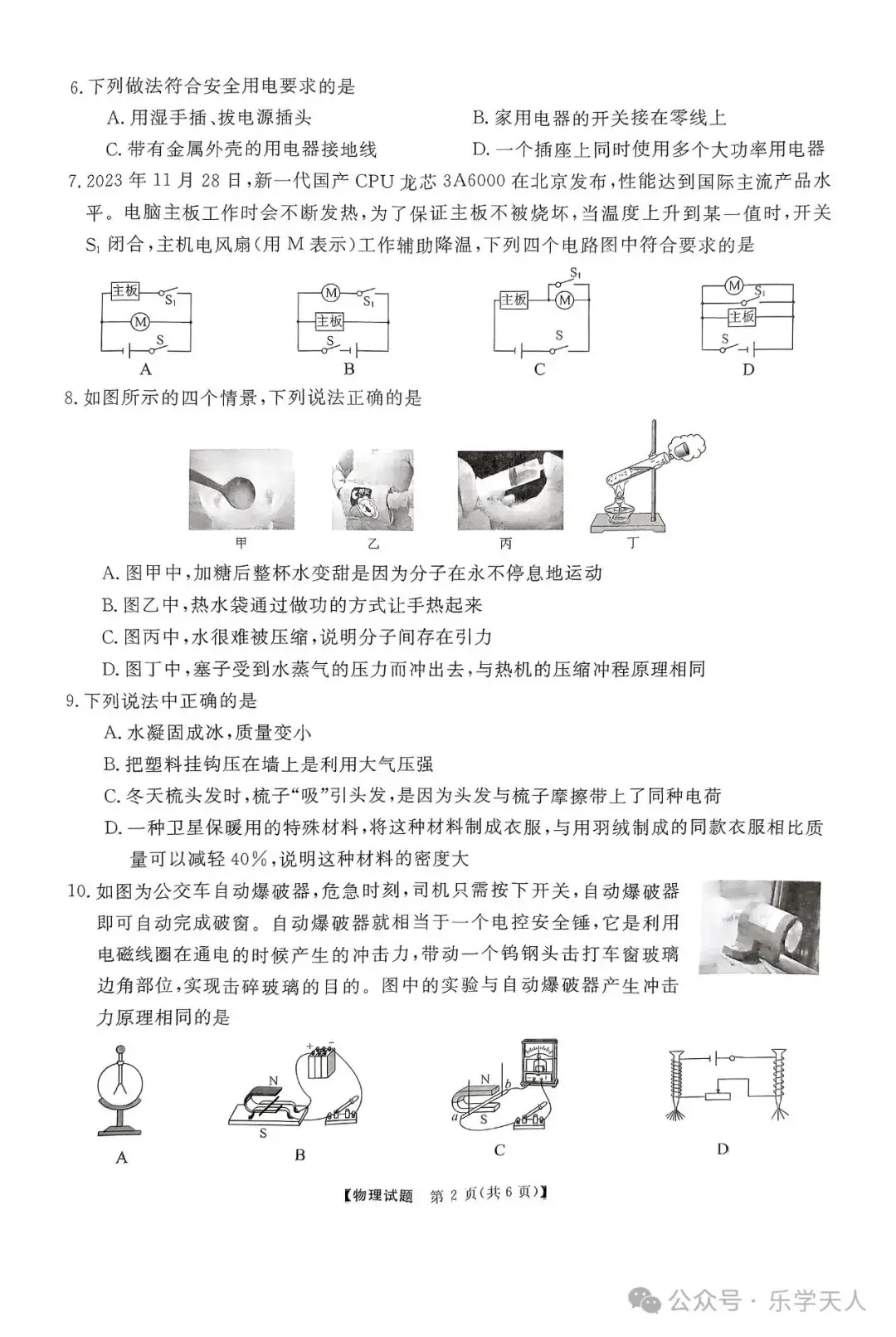 『湘潭市2024年中考模拟语数英物化政史七科试题及参考答案』 第42张 『湘潭市2024年中考模拟语数英物化政史七科试题及参考答案』 第42张
