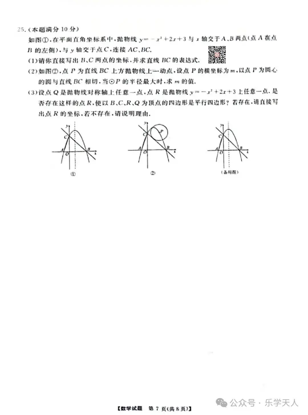 『湘潭市2024年中考模拟语数英物化政史七科试题及参考答案』 第28张 『湘潭市2024年中考模拟语数英物化政史七科试题及参考答案』 第28张