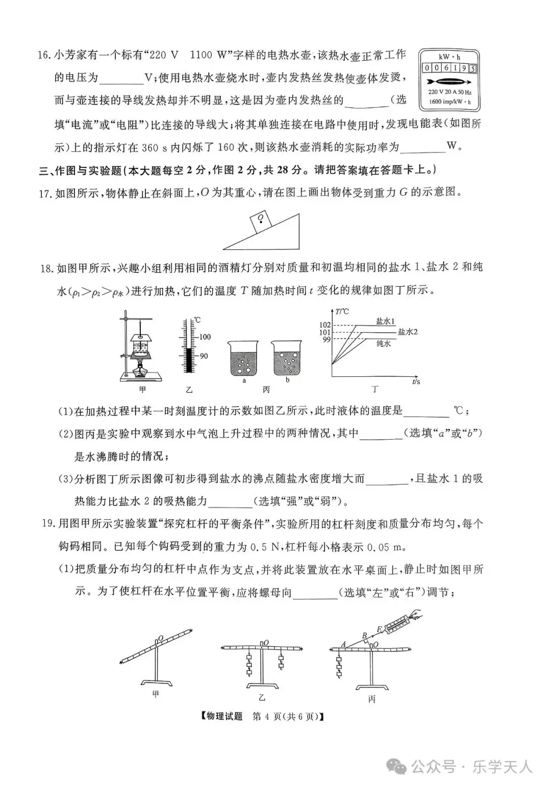 『湘潭市2024年中考模拟语数英物化政史七科试题及参考答案』 第44张 『湘潭市2024年中考模拟语数英物化政史七科试题及参考答案』 第44张
