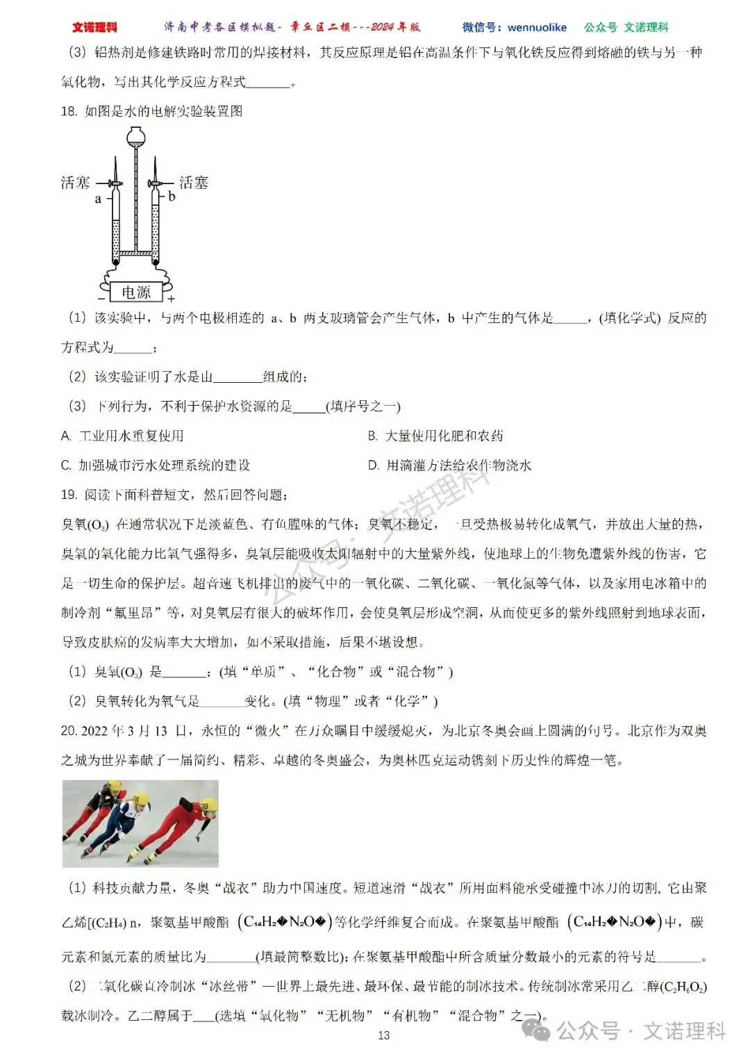 济南市中考二模2024年-章丘区九年级中考二模试卷2024年4月数学物理语文试卷及答案 第14张 济南市中考二模2024年-章丘区九年级中考二模试卷2024年4月数学物理语文试卷及答案 第14张