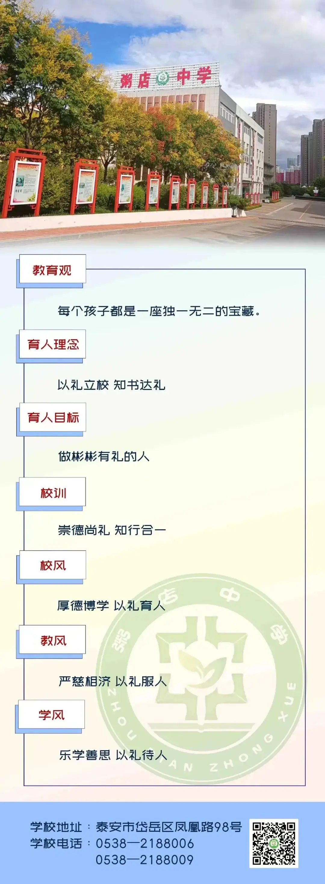 精准分析明方向 奋楫扬帆迎中考|岱岳区粥店中学九年级召开中考备考工作推进暨模拟考试质量分析会-第12张图片-四季读书网