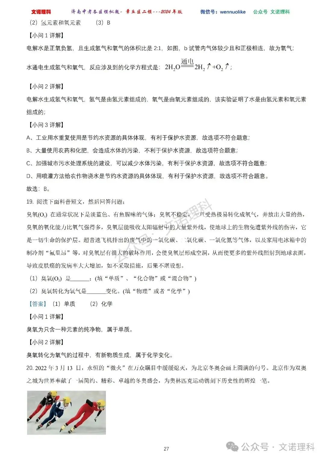 济南市中考二模2024年-章丘区九年级中考二模试卷2024年4月数学物理语文试卷及答案 第28张 济南市中考二模2024年-章丘区九年级中考二模试卷2024年4月数学物理语文试卷及答案 第28张