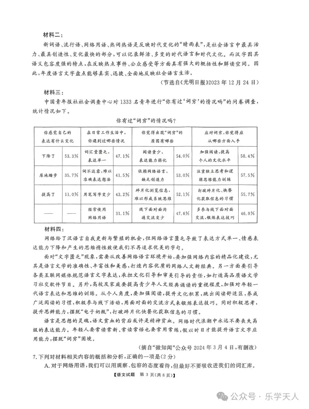 『湘潭市2024年中考模拟语数英物化政史七科试题及参考答案』 第4张 『湘潭市2024年中考模拟语数英物化政史七科试题及参考答案』 第4张