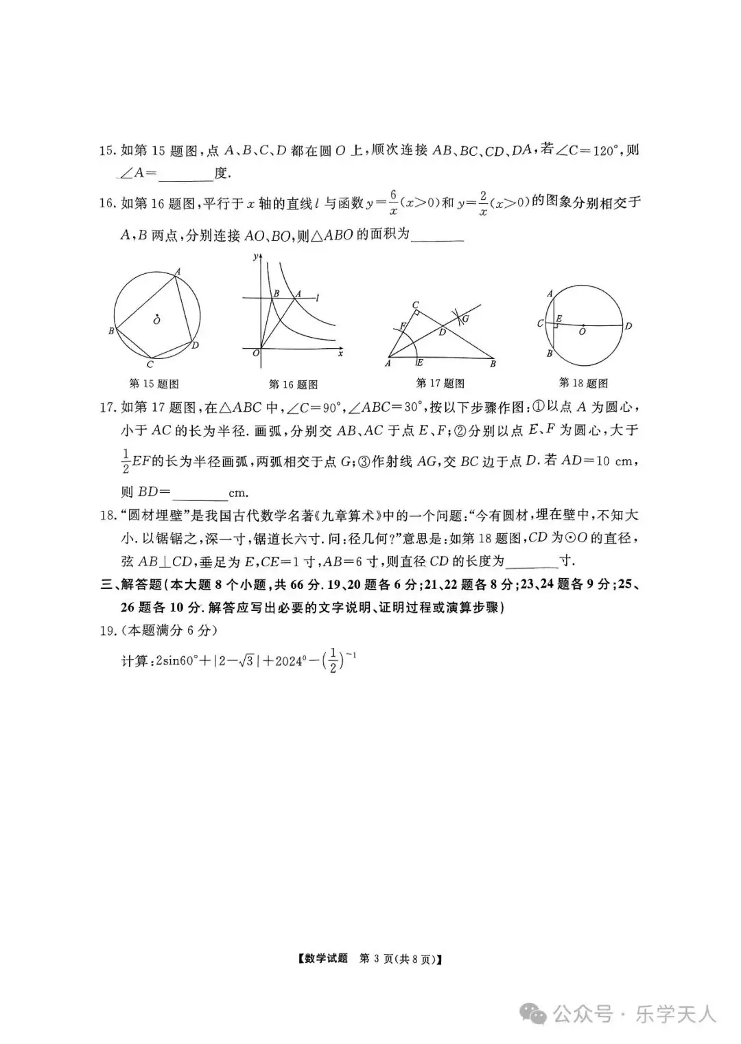 『湘潭市2024年中考模拟语数英物化政史七科试题及参考答案』 第16张 『湘潭市2024年中考模拟语数英物化政史七科试题及参考答案』 第16张