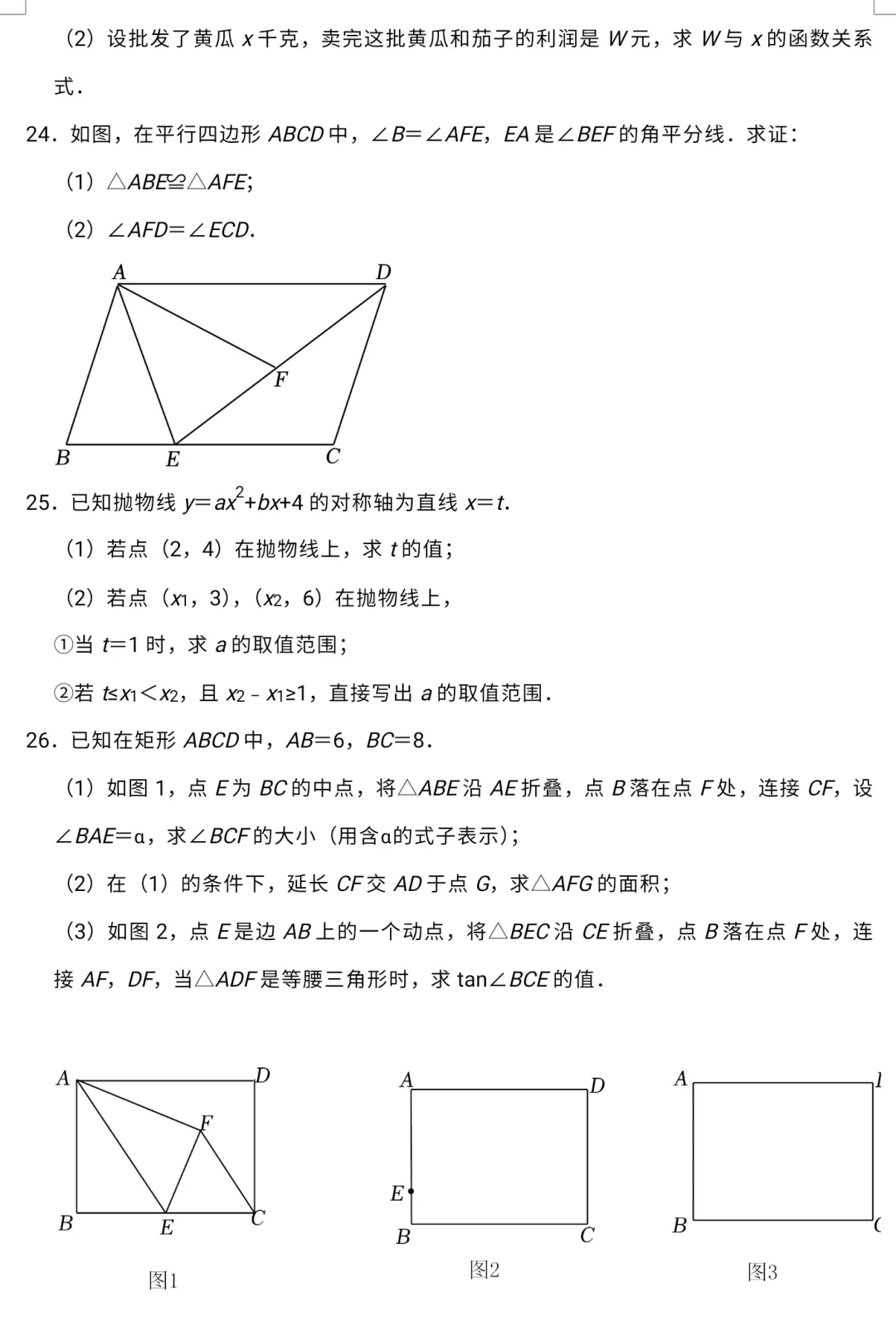 【中考专栏】2024年新中考数学预测卷五与答案详解-第9张图片-四季读书网