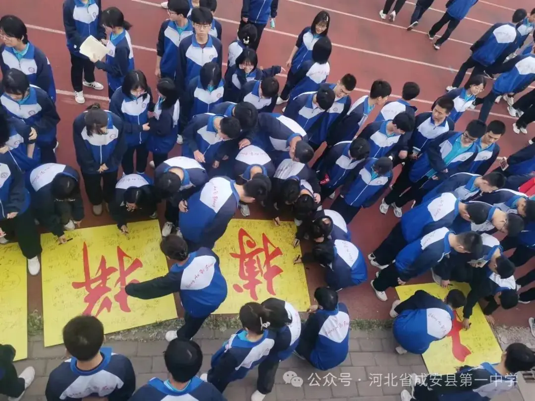拼搏五十天,誓圆高考梦——成安一中高考冲刺50天誓师大会-第16张图片-四季读书网