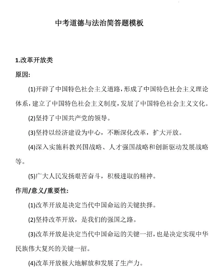 中考考前必背!道法+历史满分答题模版!(高清可打印)-第8张图片-四季读书网 中考考前必背!道法+历史满分答题模版!(高清可打印)-第8张图片-四季读书网