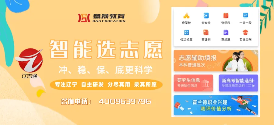 “辽志通”下载通道!高考志愿填报不求人-第9张图片-四季读书网