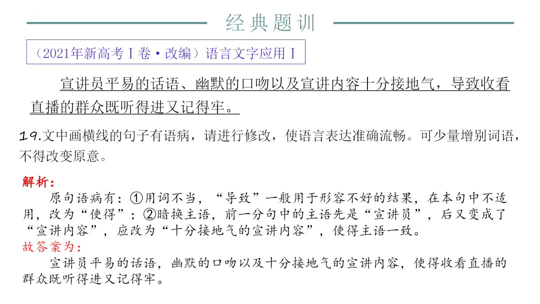 2024高考语文二轮复习专题考点知识训练!(25)-第66张图片-四季读书网