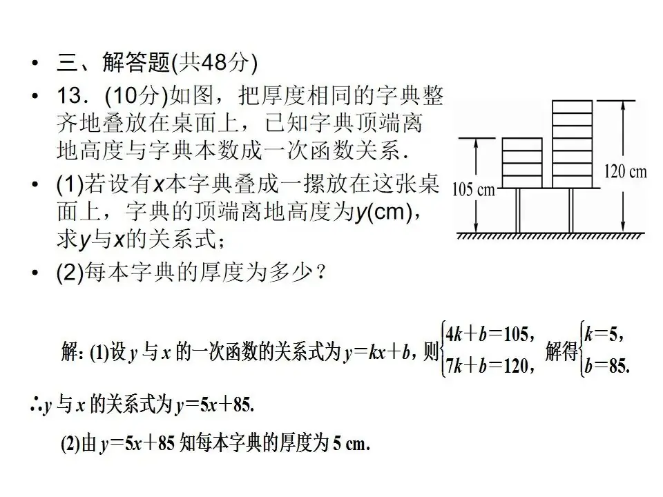 中考数学专题一次函数-第30张图片-四季读书网